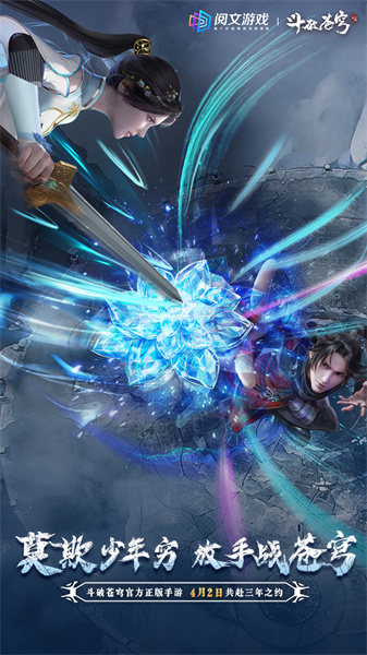 斗破苍穹：三年之约