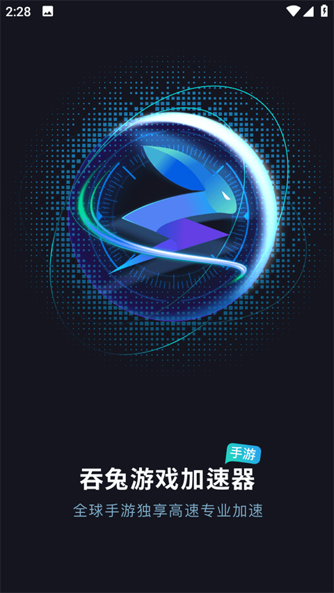 安心加速器最新2026官方版