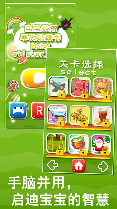 寶寶益智早教貼紙書 寶寶益智早教貼紙書