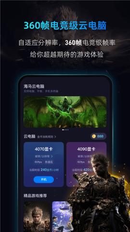 海马云电脑安装2025本app 海马云电脑安装2025本app