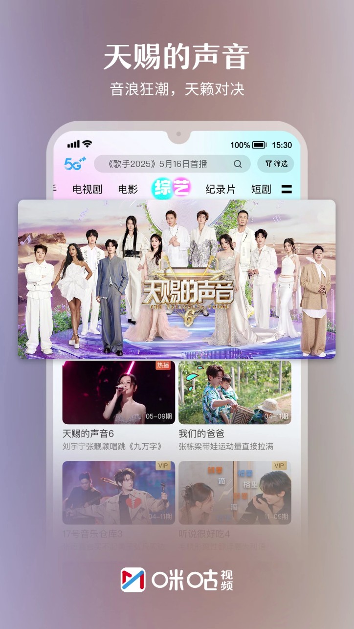 咪咕视频app电视版 咪咕视频app电视版