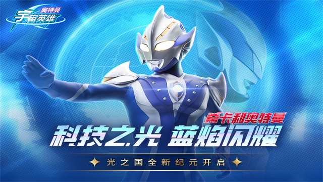 奥特曼宇宙英雄∞钻石破解版最新2026免费版 奥特曼宇宙英雄∞钻石破解版最新2026免费版