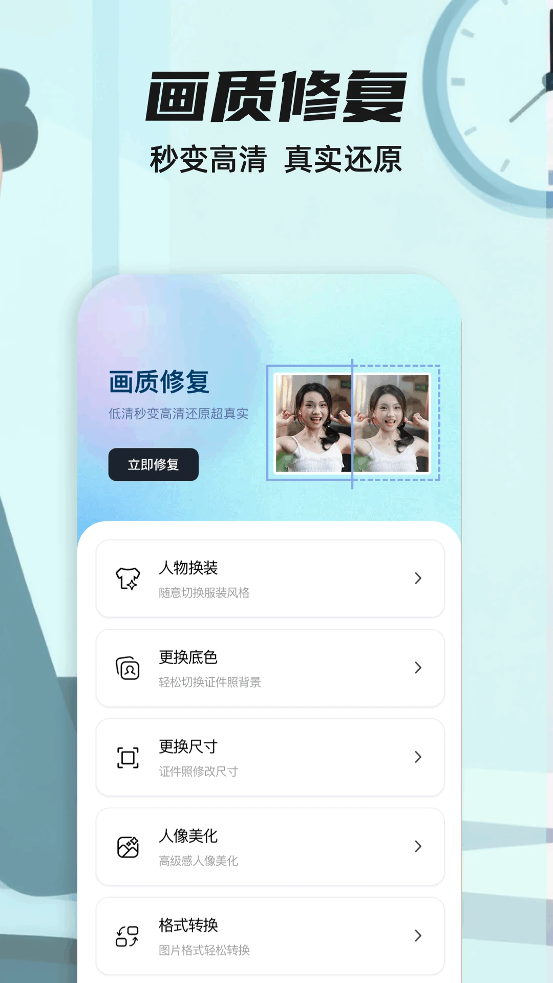大白兔画质助手vip版 大白兔画质助手vip版