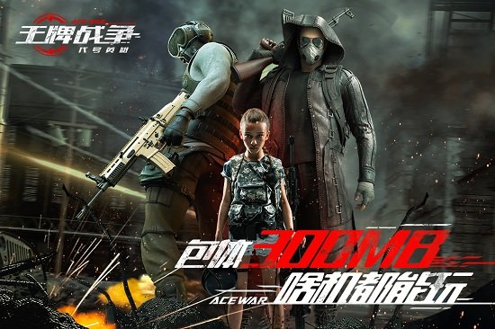 王牌战争代号英雄国际服