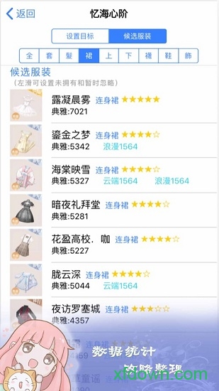 暖橱攻略站苹果手机版