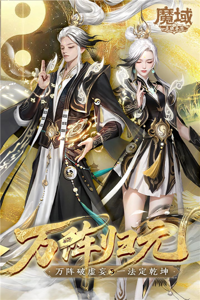 魔域手游 魔域手游