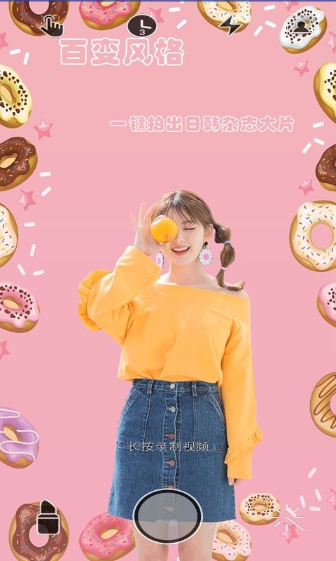 美美相机免费版