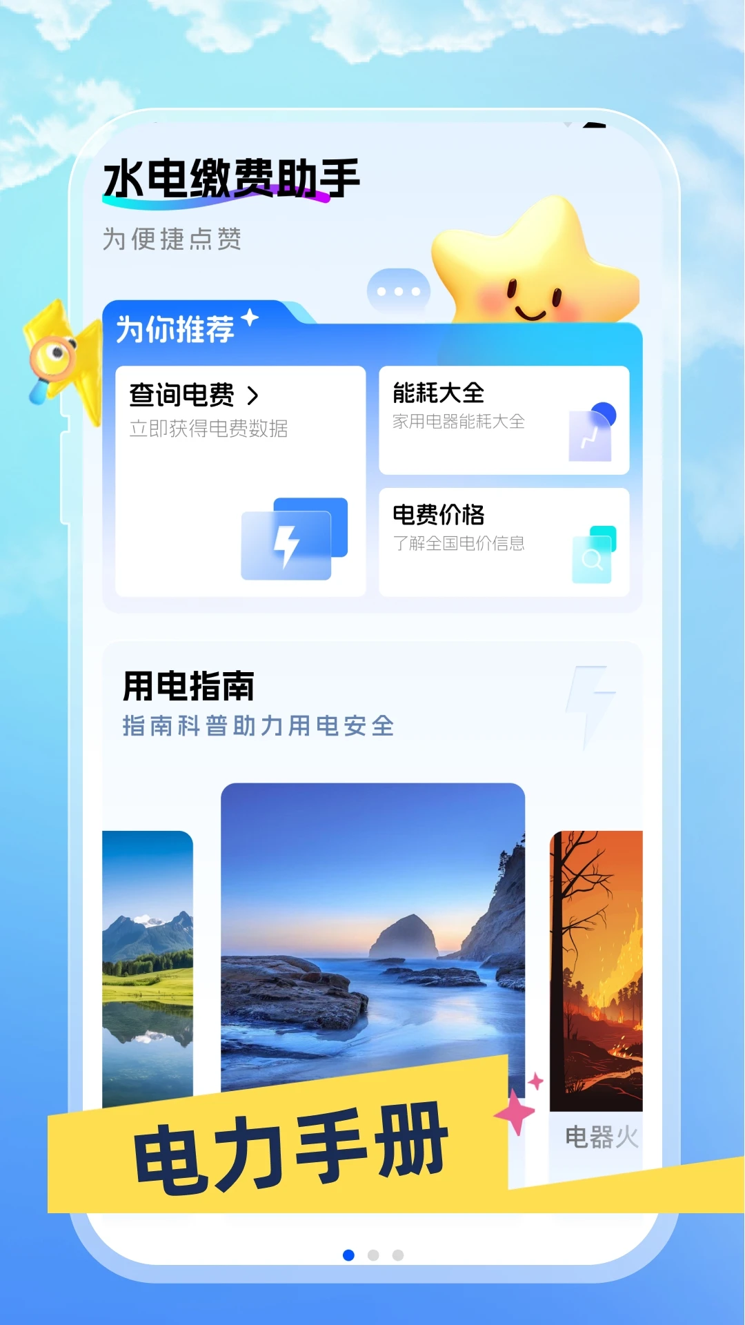 水电缴费助手app