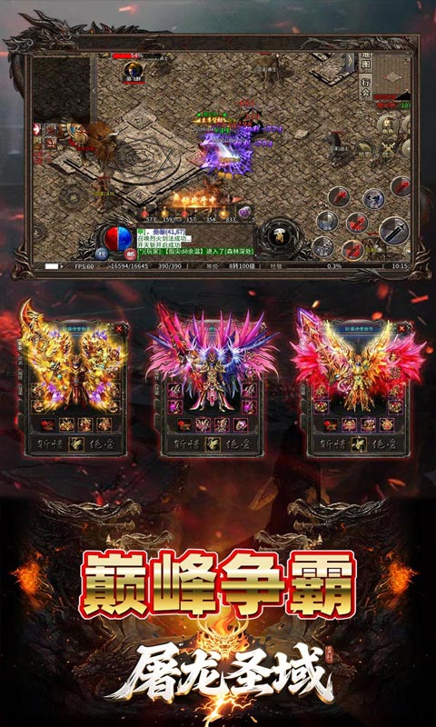 屠龙圣域 屠龙圣域