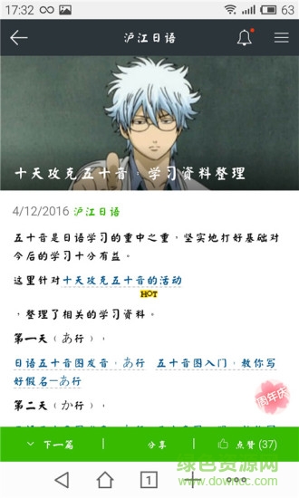 玩转日语五十音 玩转日语五十音