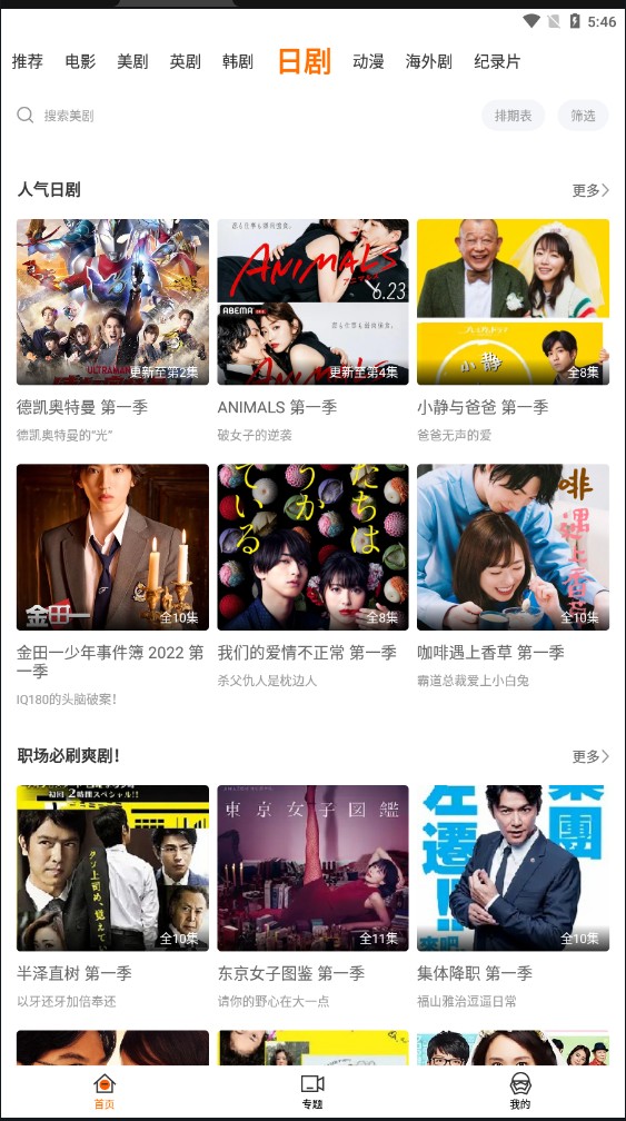 阿哥美剧app最新版本