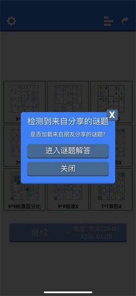 數獨大全-超右腦計劃