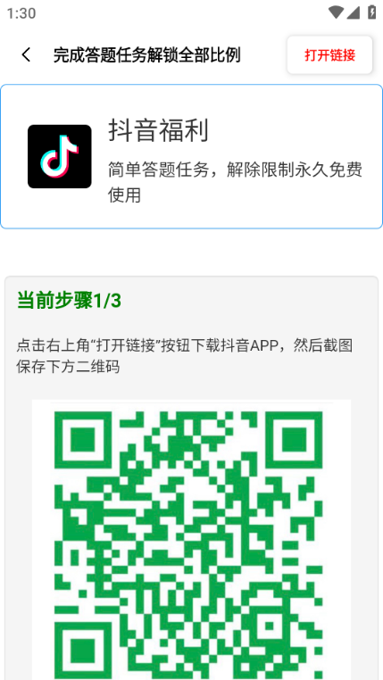比例助手尊享版app