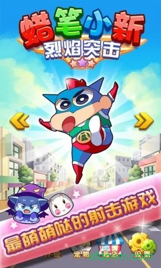 蠟筆小新：煤炭鎮的小白官方中文版手機版