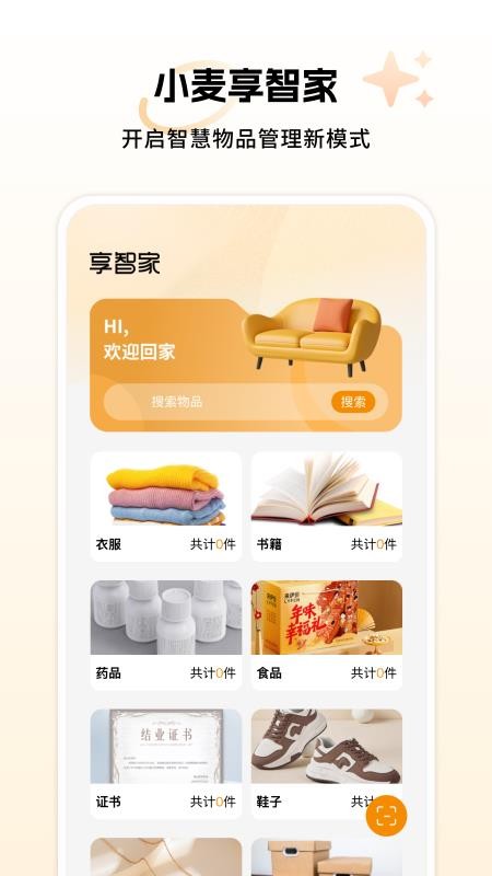 小麥享智家 小麥享智家