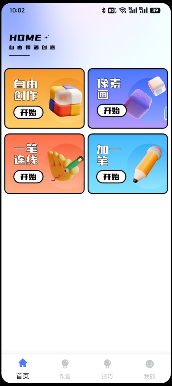 Pinter绘画软件下载