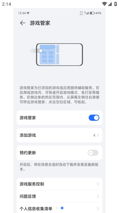榮耀游戲管家app官方版 榮耀游戲管家app官方版