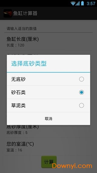 鱼缸计算器软件2026最新版