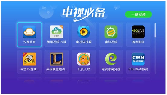 电视应用大全tv版