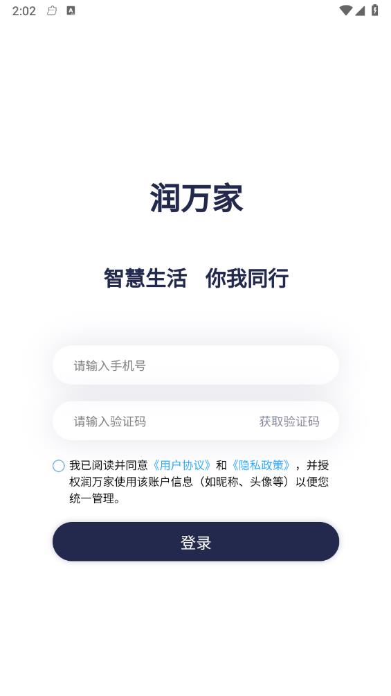 润万家物业版 润万家物业版