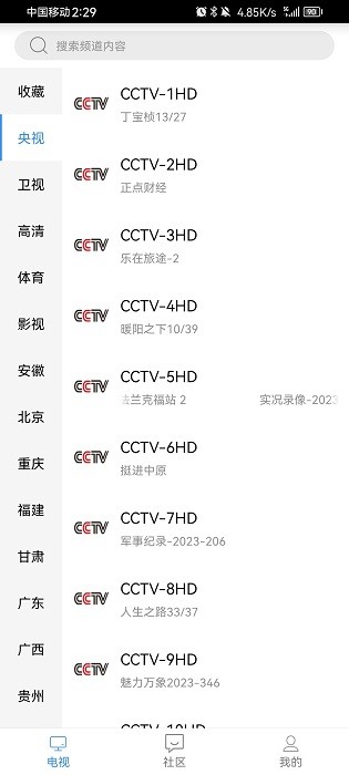 91看手机电视tvapp