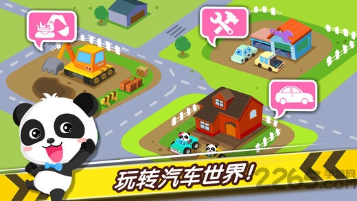 寶寶巴士學英語破解版最新官網版