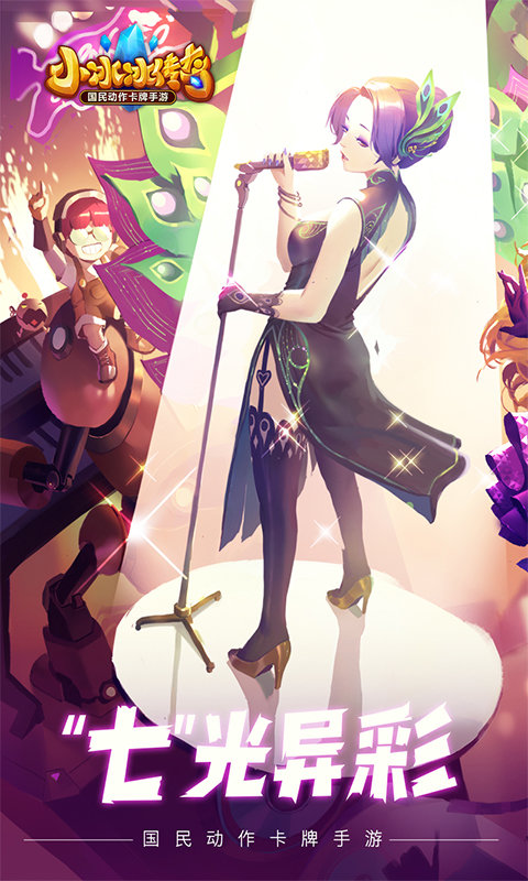 小冰冰傳奇最新手機版