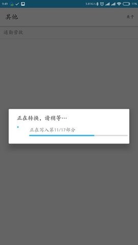 愛奇藝qsv格式轉換器