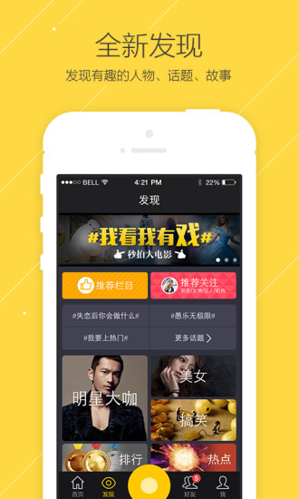 秒拍短视频软件 秒拍短视频软件