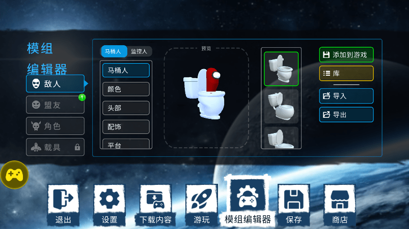 马桶人太空沙盒内置辅助菜单手机版
