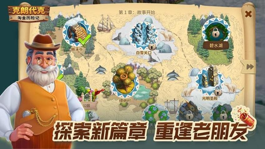 淘金历险记克朗代克游戏