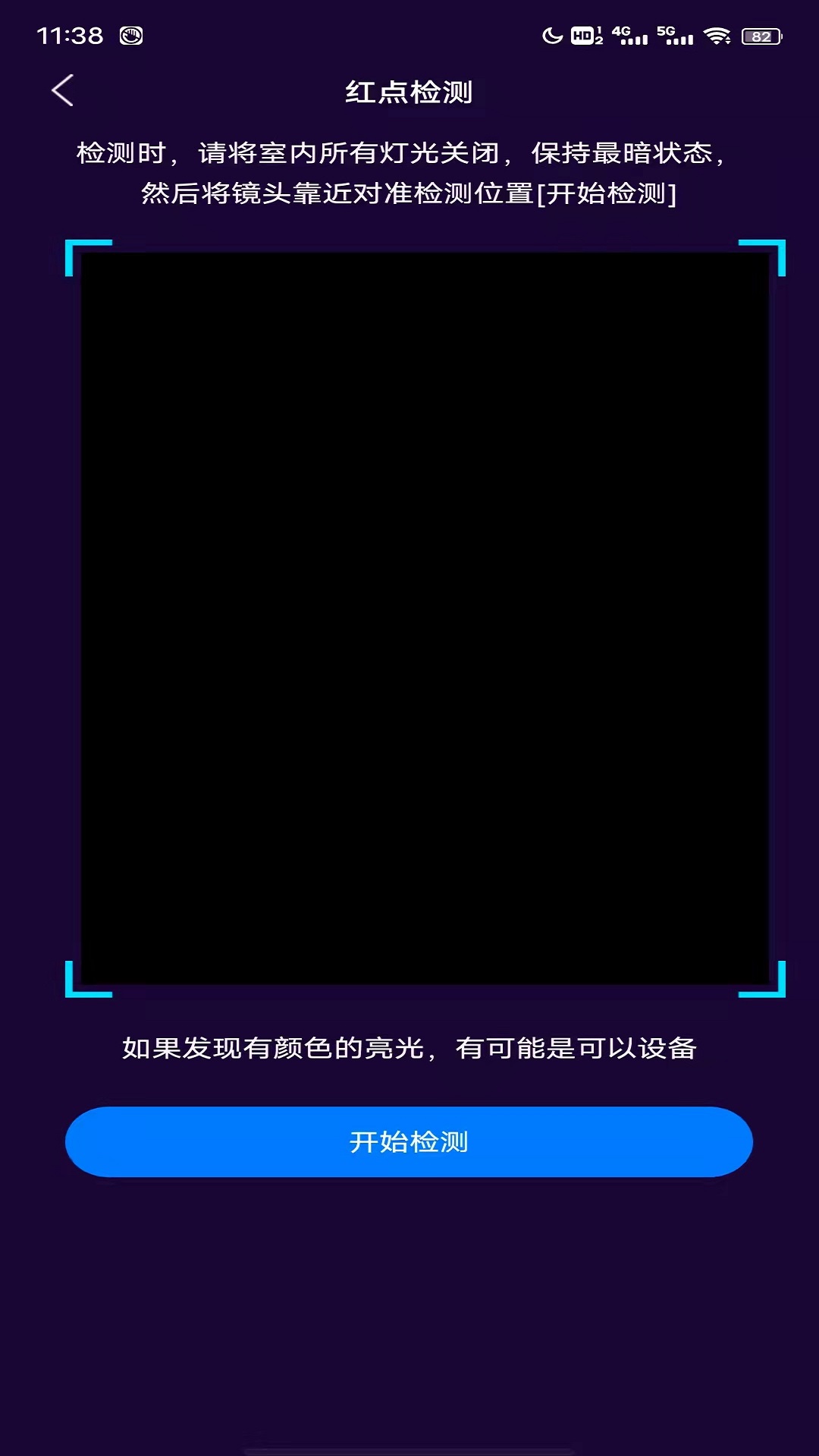 針孔攝像頭掃描 針孔攝像頭掃描