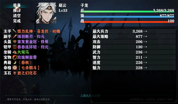 三國志潛龍在淵 最新版v1.1.3 三國志潛龍在淵 最新版v1.1.3