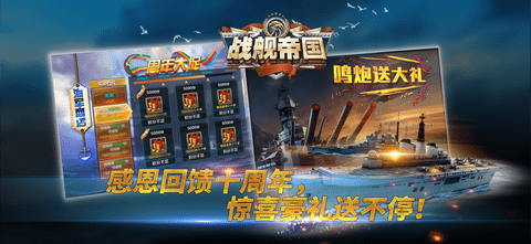 战舰帝国手机版