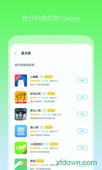 三星应用商店最新版2024