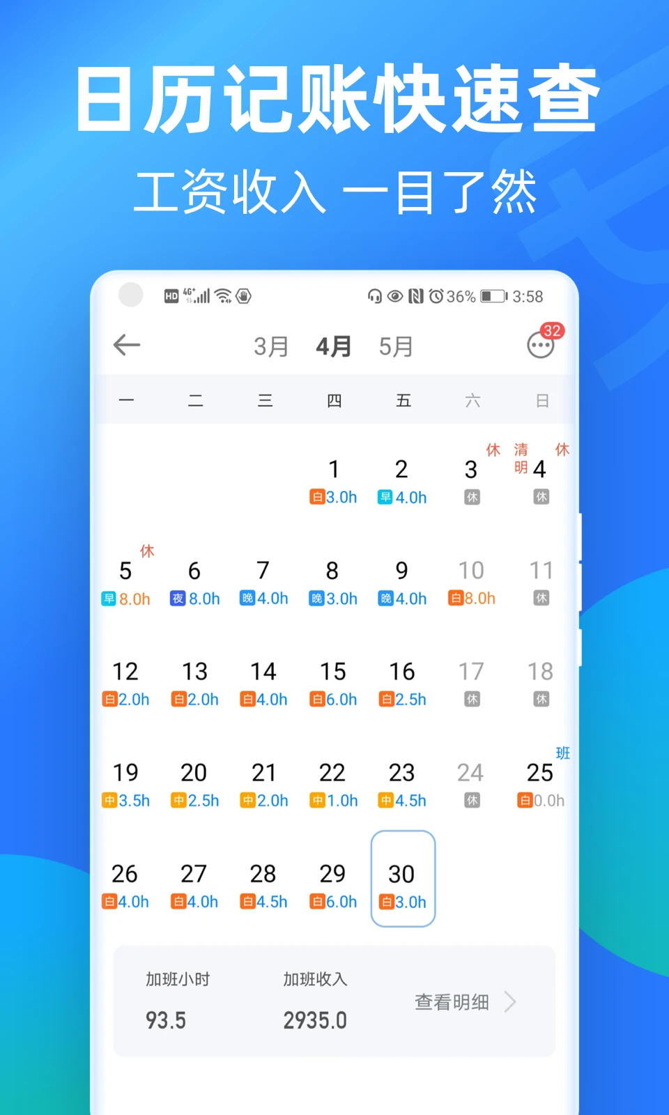 安心记加班 安心记加班