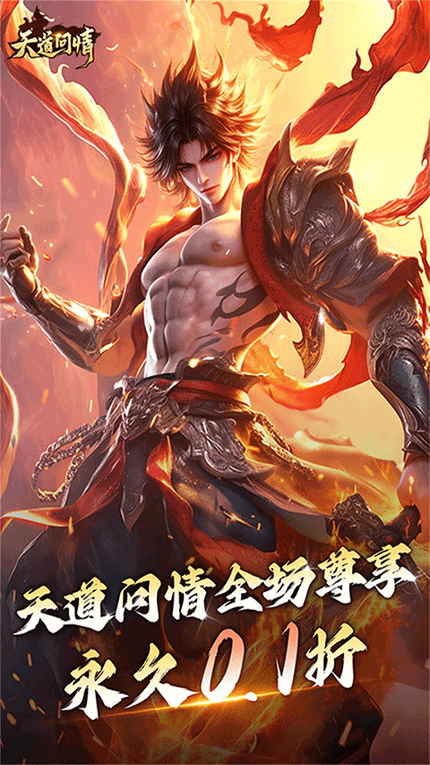 天道问情 天道问情