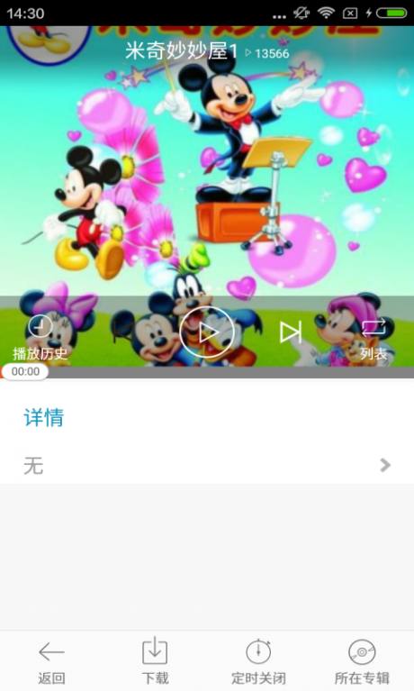 米奇妙妙屋 米奇妙妙屋