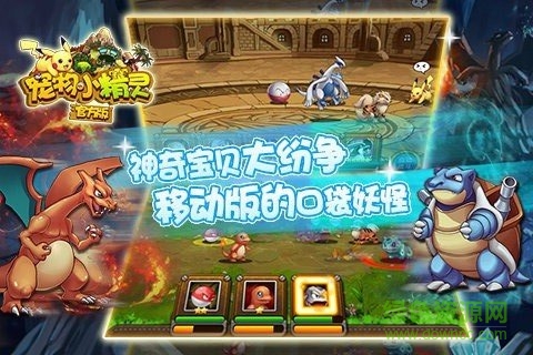 宠物小精灵小游戏