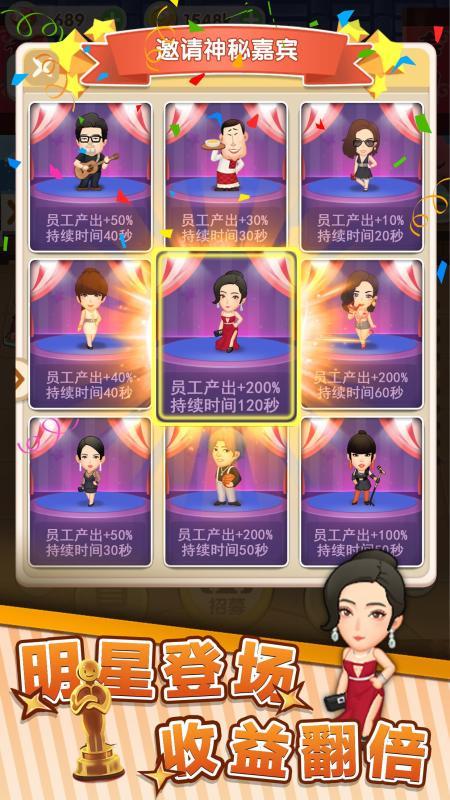 明星開(kāi)鋪?zhàn)? title=