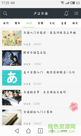 玩转日语五十音 玩转日语五十音