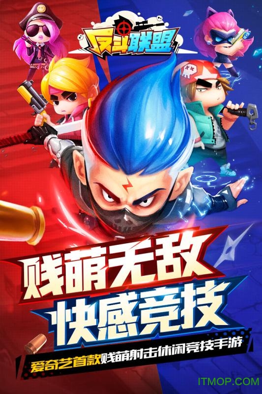 反斗联盟 反斗联盟