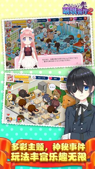 萌娘餐厅2官方版 萌娘餐厅2官方版