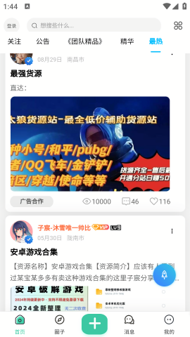 沐雪社区官网正版安卓版