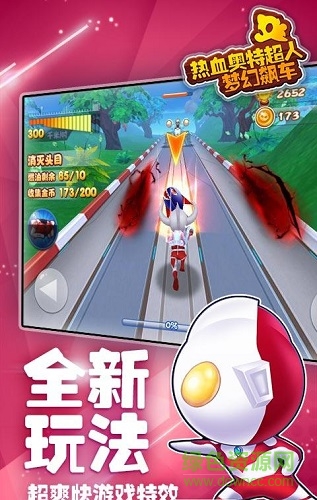 熱血奧特超人夢幻飆車 熱血奧特超人夢幻飆車