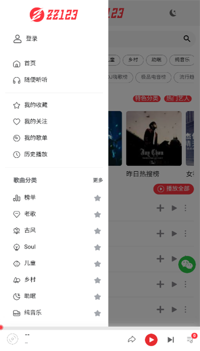 zz123音樂免登錄版最新版