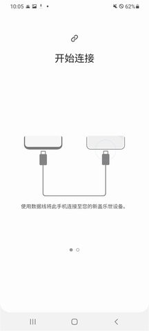 S换机助手国际版app