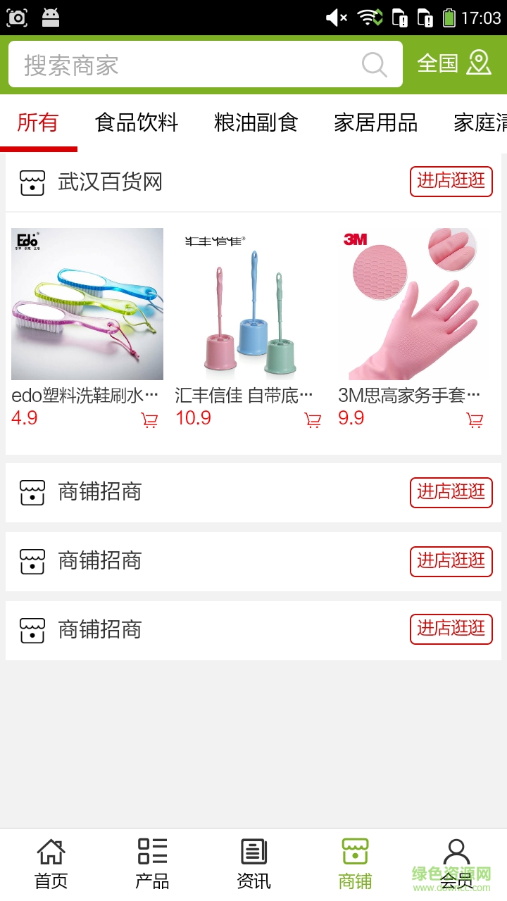 百货网官方正版