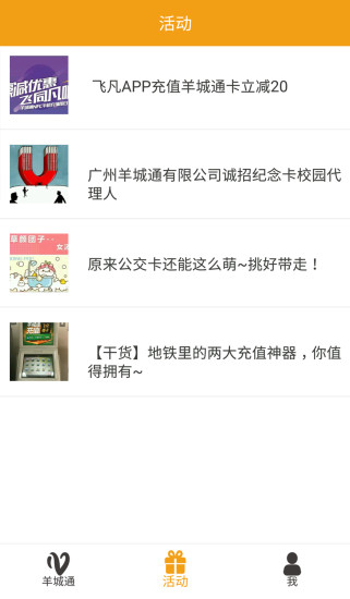 羊城通手機安卓版