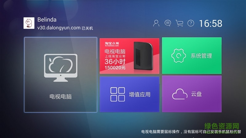 電視電腦 電視電腦